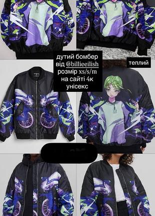 Бомбер куртка billie eilish y2k dollskill