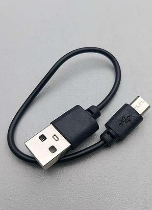 Б/у кабель micro usb короткий 7