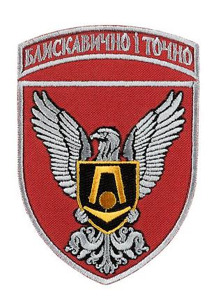 Шеврон 15-та окрема бригада артилерійської розвідки