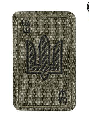 M-tac нашивка козирна карта (вишивка) ranger green