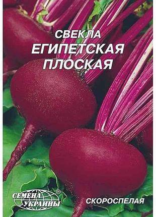 Гигант буряк эгипетская плоская 20 г (10 пачек) тм настовка украины