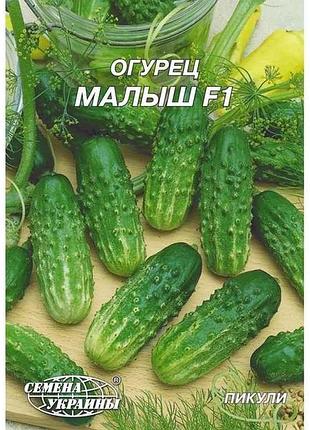 Гігант огірок малыш f1 (гібрид) 4 г (10 пачок) тм насіння україни