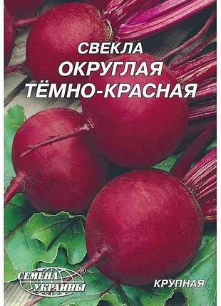 Гигант буряк округлая темно-красная 20 г (10 пачек) тм наситание украины