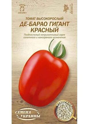 Томат высокорослый де-барао гигант красный 0.1г (20 пачек) тм настоения украины