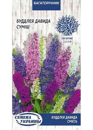 Будлея давида (суміш) 0,05г (10 пачок) тм насіння україни