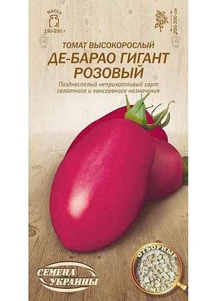 Томат высокорастущий де-барао гигант разовыий 0,1г (20 пачек) тм настоения украины