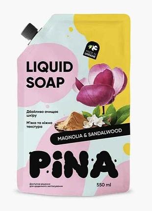 Мыло жидкое 550мл дой-пак magnolia and sandalwood тм pina