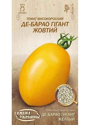 Томат высокорастущий де-барао гигант желтый 0,1г (20 пачек) тм настоения украины