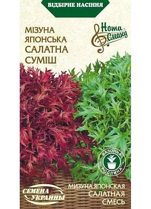 Мізуна японська салатна суміш 0,5г (20 пачок) тм насіння україни