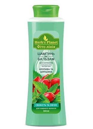 Шампунь-бальзам 500мл 2в1 «крапива и шиповника» фито линия тм herbs planet