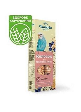 Колосок для папуги фруктовий 140г тм природа