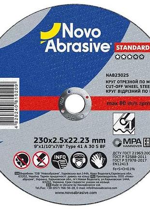 Диск видризный по металлу 230мм х 2,5мм х 22,23мм standard 41 тм novoabrasive