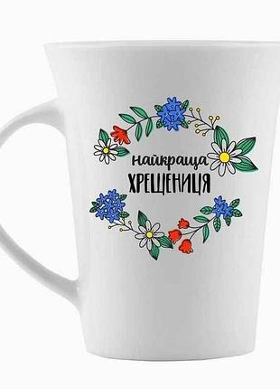 Чашка 360мл фарфор найкраща хрещениця в под. коробці 1846 тм kvarta