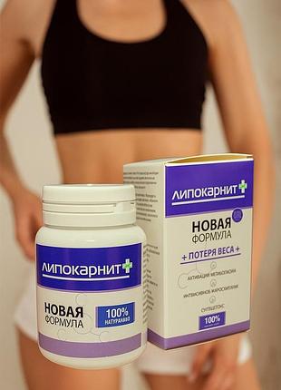 Липокарніт (lipocarnit) – засіб для інтенсивного спалювання жиру без дієт і фізичних навантажень