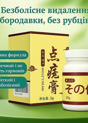 Концентрированный крем для удаления бородавок,кожных наростов и папиллом (sono hoka) 30 г