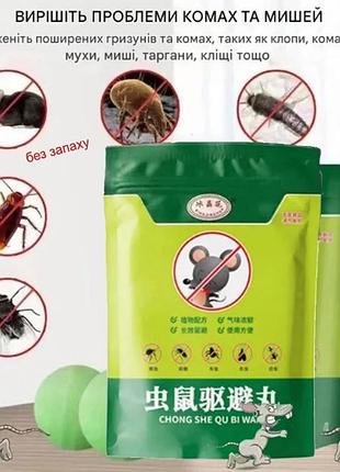 Pesto-guard / chong shu qu bi wan – гранульований репелент від гризунів та комах, 100 г