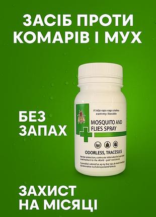 Ефективний засіб для дому від мух і комарів mosquito and flies spray
