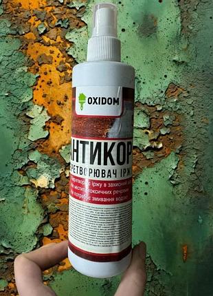 Преобразователь ржавчины oxidom антикор профи | стопржавчина, средство для удаления ржавчины с металла и бетон