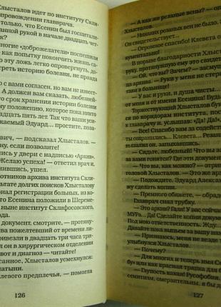 Книга безруков, есенин, роман, проза художественная