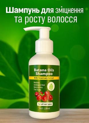 Відновлюючий шампунь для росту волосся з олією батана та розмарином batana oils shampoo, 220 мл