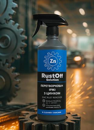 Преобразователь ржавчины с цинком rustoff solution 250 мл – очиститель с глубоким проникновением и защитой