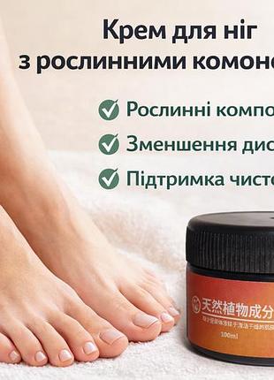 Китайский крем от фунгуса (100 мл) — гигиеническое средство с растительными компонентами для ухода за кожей стоп