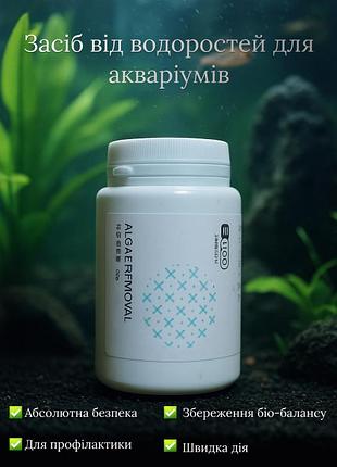 Порошок от водорослей для аквариумов и прудов algae removal, 50 г