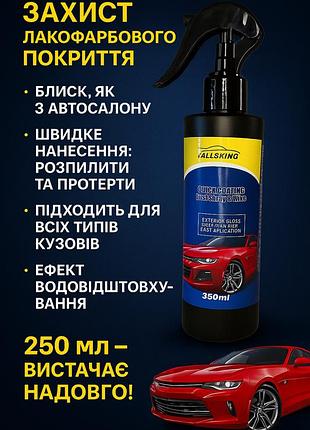 Спрей для быстрой полировки кузова автомобиля allsking quick coating, жидкий воск, 250 мл