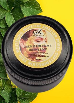 Gk cosmetics gold mask-film - золотая маска-пленка для глубокого очищения и сужения пор (100 мл)