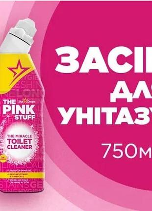 Гель для чистки туалета the pink stuff (750 мл) – удаляет камень, убивает 99.9% бактерий, густой