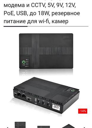 Дбж. бесперебойное питание для камер и роутеров
