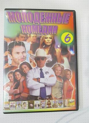 Dvd молодежные комедии 12 в 1