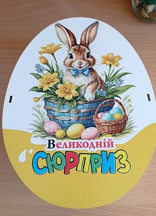 Подарунковий бокс великодній для пакування солодощів для дитини (к-8)