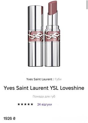 Оригінал! помада yves saint laurent тон 202