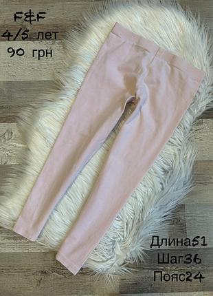 Лосіни 4/5 років