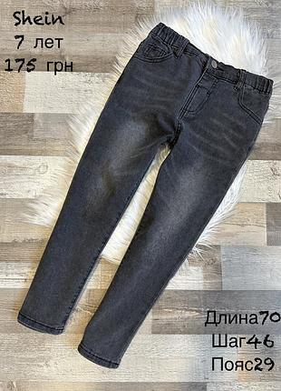 Джинси 7 років