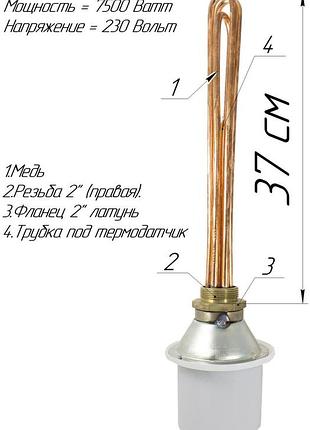 Блок-тэн (медный) с электронным терморегулятором 7,5 квт резьба 2"