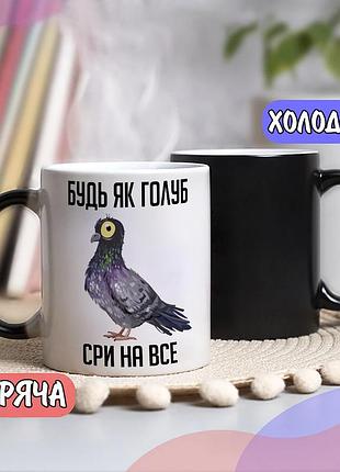Чашка на подарунок або для себе з написом "будь як голуб, на все" хамелеон