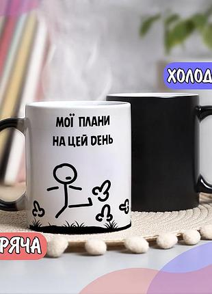 Чашка с приколом "мои планы на этот день" хамелеон