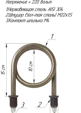 Котловой тэн 3,0 квт нержавейка, тэн для котла