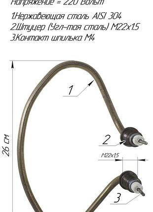 Котловой тэн "копыто" 2,5 квт нержавейка, тэн для варочного котла