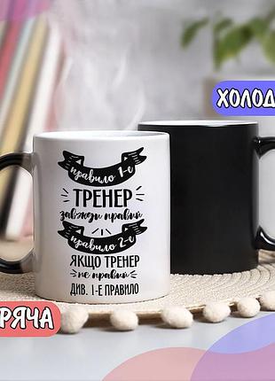 Чашка для тренера "тренер всегда прав" хамелеон
