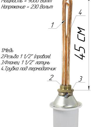 Блок-тэн (медный) с электронным терморегулятором 9,0 квт резьба 1,5"