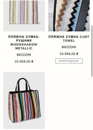 Сумка missoni 9