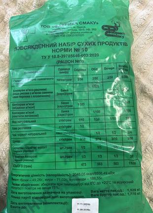 Повсякденний набір сухих продуктів