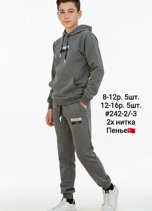 Спортивний костюм для хлопчика