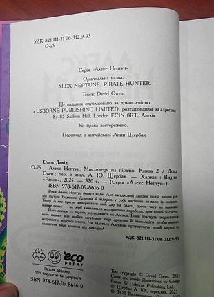 Алекс нептун девид Овен 8
