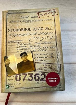 Книга "права василя стуса".