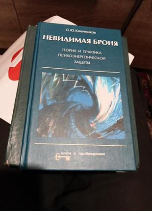 С.ключникив, неведомая броня, а подкраска на неаторих страницах