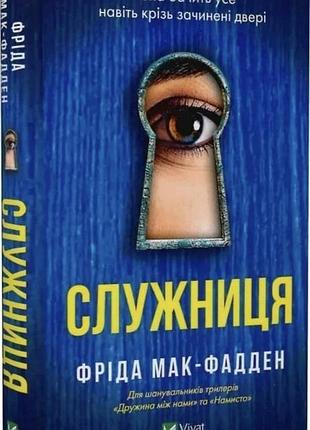 Книга «служительница»